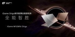 笔记本高端产品力新开端！七彩虹iGame Origo 系列 7199 元起